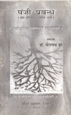 पंजी-प्रबन्ध : वंश परिचय तृतीय भाग | Panjee-Prabandh : Vansh Parichaya Vol.-III