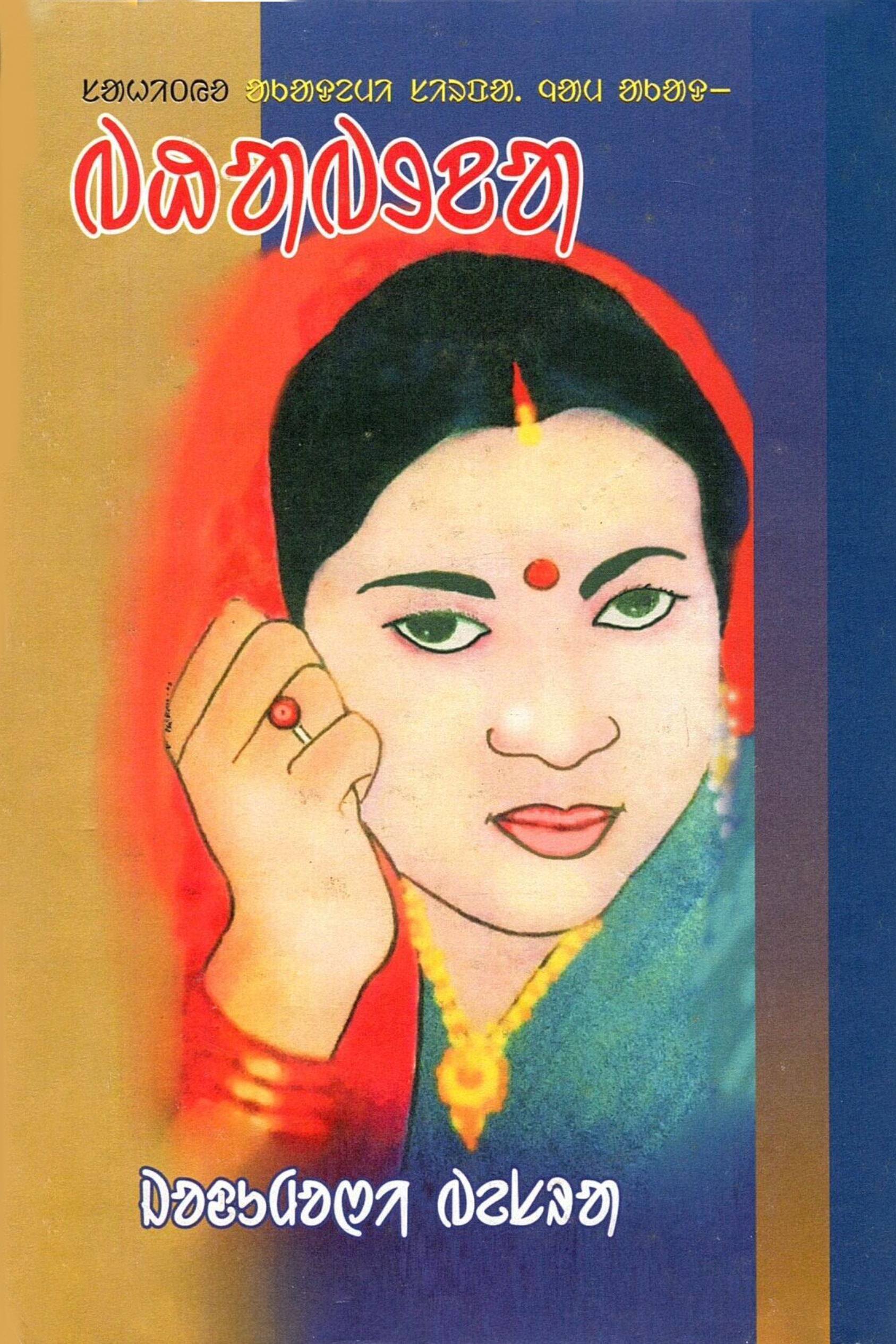 Bhabna