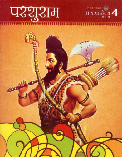 परशुराम | Parashurama