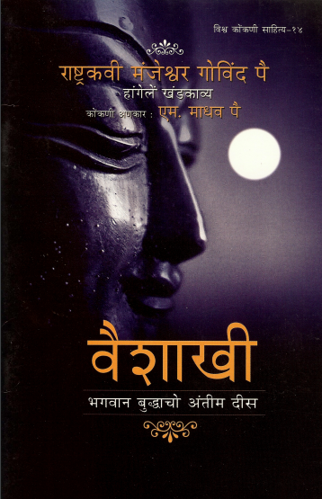 वैशाखी | VaishaKhi