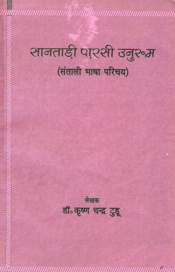 सुरभिः, कक्षा-VIII | Surabhi, Class-VIII