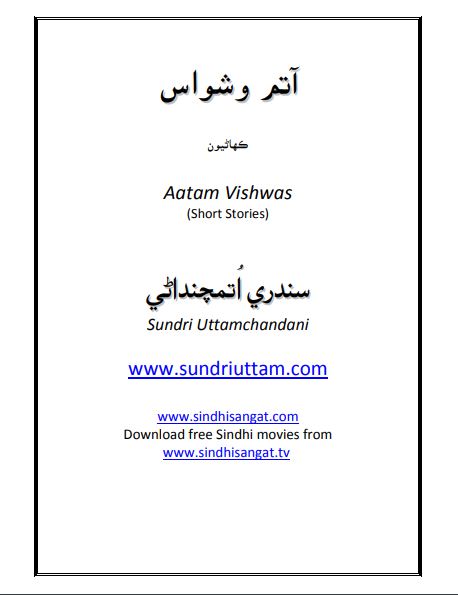 Aatam Vishwas (Short Stories)