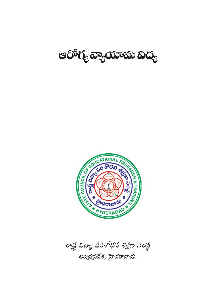 ఆరోగ్య వ్యాయామ విద్య - ప్రాథమిక స్థాయి