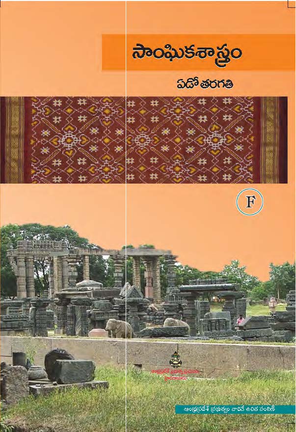 సాంఘిక శాస్త్రం, 7వ తరగతి