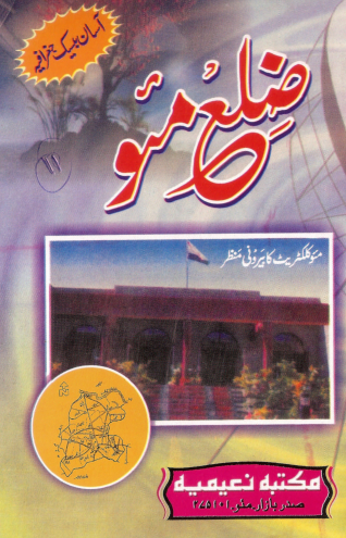 Aasan Basic Jughrafiya Zila Mau