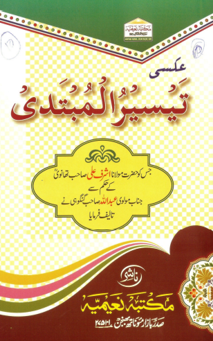 Aksi teyesiru-ul-Mubtadi