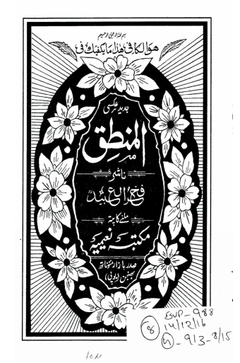 Jaded Aksi Al-Muntiq