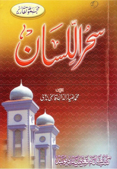 Sehar-Ul-Bayaan