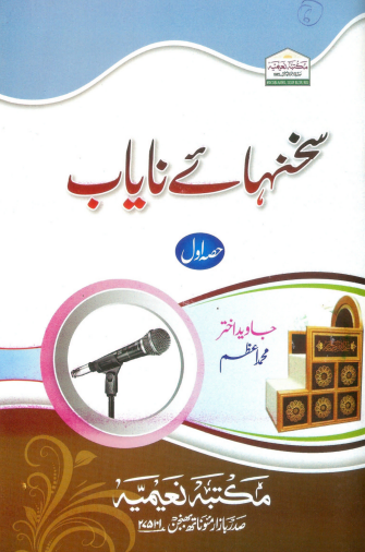 Sukhan haye Nayaab [Part-1]