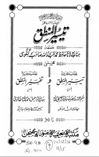 Tayessur-ul Muntiq