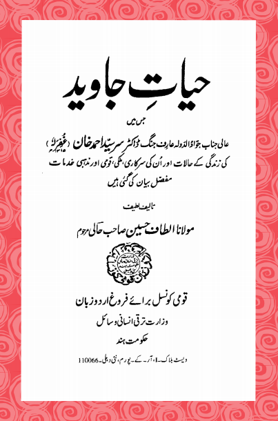 Hayat-e-Javed
