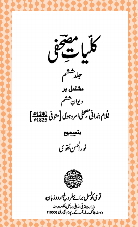 Kulliyat-e-Mus`hafi Vol-VI