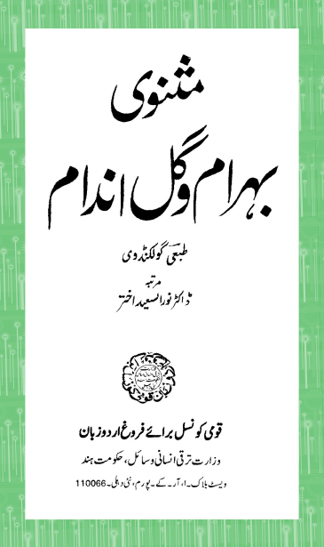 Masnavi Behram Va Gulandam