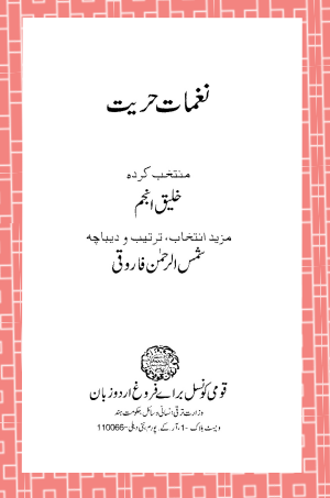 Naghmat-e-Hurriyat