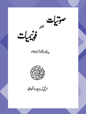 Sautyat Aur Phonemiyat