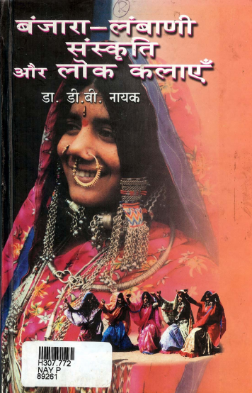 बंजारा-लंबाणी संस्कृति और लोक कलाएँ | Banjara-Lambani Samskriti Aur Lok Kalaye : A Socio-Culture Study