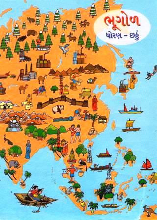 ભૂગોળ, ધોરણ-છઠ્ઠું