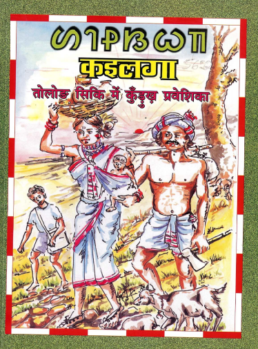 कइलगा | Kailga