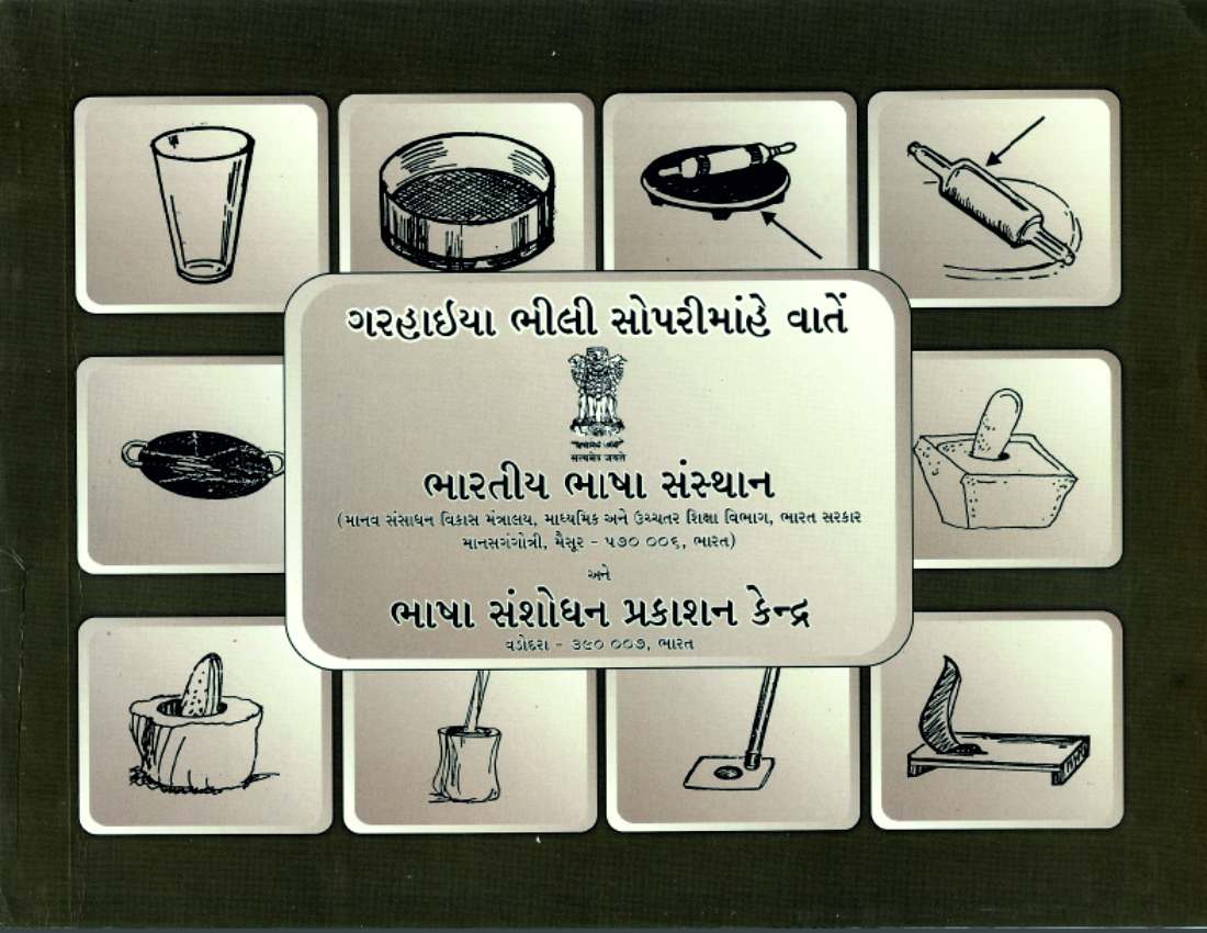 Garasiya Bhili Pictorial Glossary