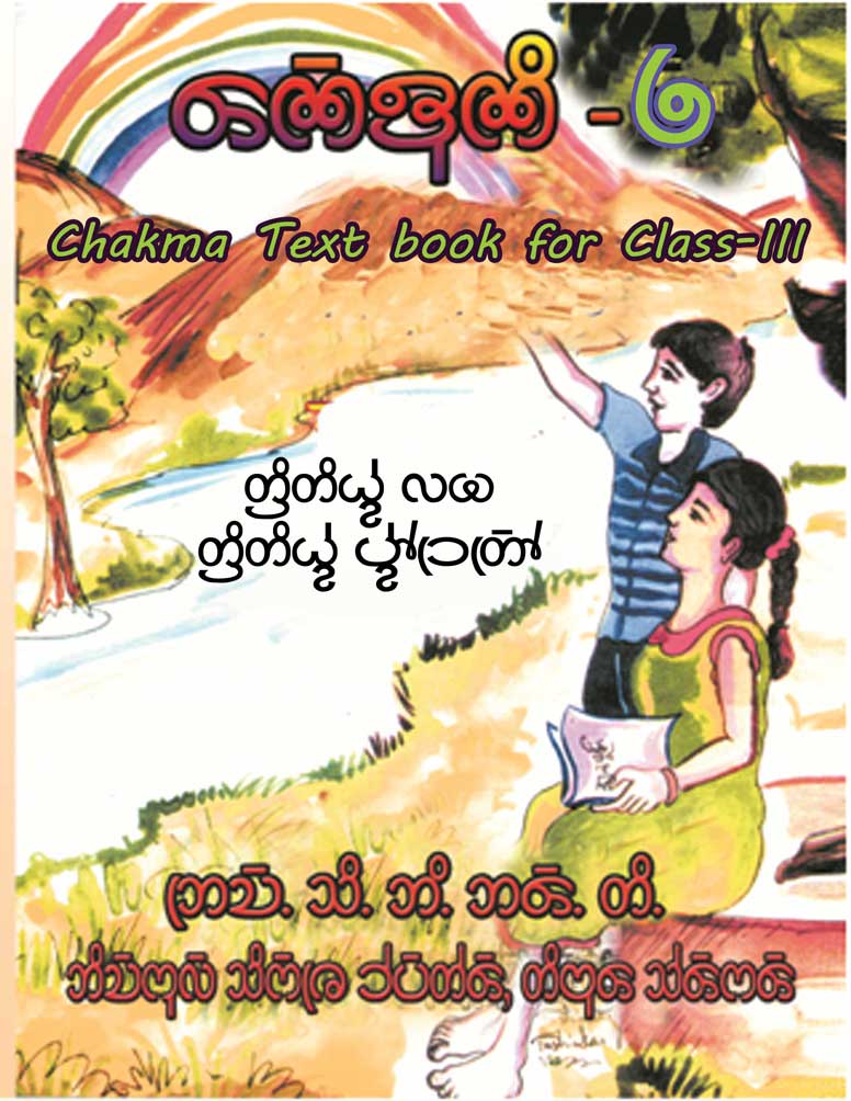 Textbook Class-III (Chakma)
